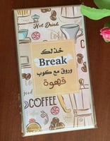 لوحة خشبية ( خذلك بريك )