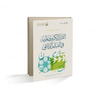 القرآن الكريم وعلومه في الفيلم الوثائقي