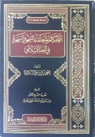 الأحكام المتعلقة بالسحر والسحرة في الفقه الإسلامي
