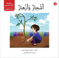 سلسلة أقرأ بنفسي (35 قصة)