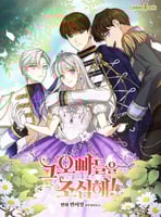 Beware of the Brothers!