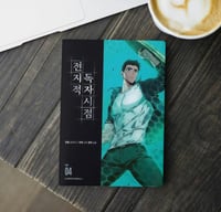 Omniscient Reader’s Viewpoint v4 (37-48)