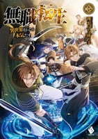 mushoku tensei - رواية - volume 12