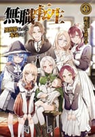 mushoku tensei - رواية - volume 13