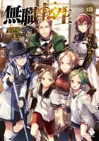 mushoku tensei - رواية - volume 1
