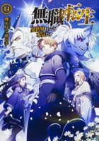 mushoku tensei - رواية - volume 14