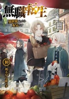 mushoku tensei - رواية - volume 10