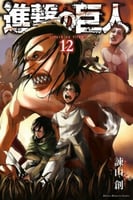 Attack on titan Vol12