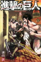 Attack on titan Vol8