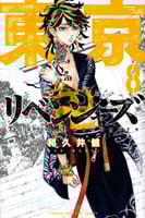 Tokyo Revengers Vol8