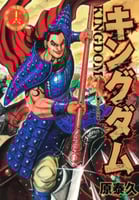Kingdom Vol16