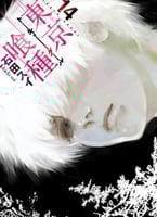 Tokyo ghoul Vol14