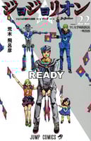 jojo bizzare adventures - part 8 - JoJolion Vol22