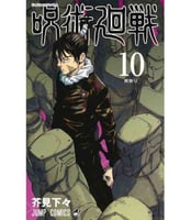 مجلد مابعد الانمي Jujutsu Kaisen Vol10