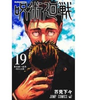 Jujutsu Kaisen Vol19