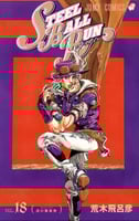 Jojo bizzare adventures Part7 Steel Ball Run Vol18