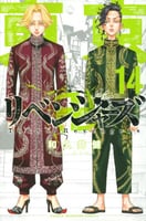 Tokyo Revengers Vol14