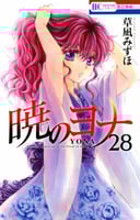 AKATSUKI NO YONA Vol28