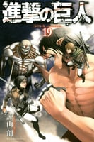 Attack on titan Vol19