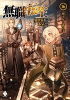 mushoku tensei - رواية - volume 16