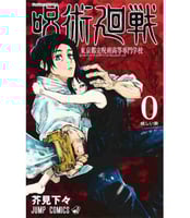 Jujutsu Kaisen Vol0