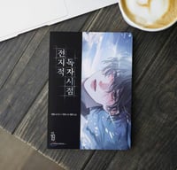 Omniscient Reader’s Viewpoint v19 (217-228)