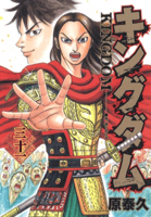 Kingdom Vol31