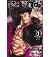 Jujutsu Kaisen Vol20