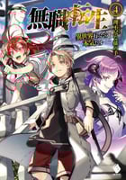 mushoku tensei - رواية - volume 4