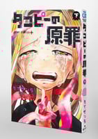 Takopii no Genzai Volume 2
