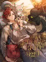 جميع الكتب - Trash of the Count's Family