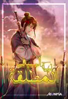 رواية نية السيف المطلقة المجلد الثاني 150-250