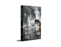 Omniscient Reader’s Viewpoint v5 (341 -420)