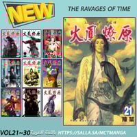 The Ravages of Time Vol21~30