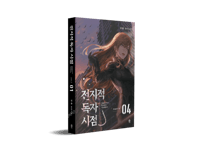 Omniscient Reader’s Viewpoint v4 (261-340)