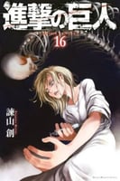 Attack on titan Vol16