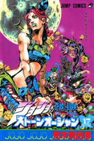 jojo bizzare adventures - part 6 - Stone ocean- Vo...