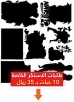 استكرات مجموعة طلب خاص