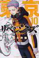 Tokyo Revengers Vol10