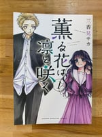 kaoru hana wa rin to saku Vol1