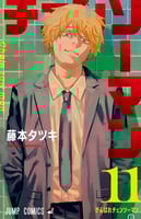 Chainsaw Man Vol11