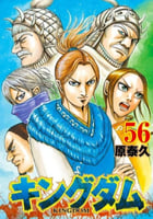 Kingdom Vol56