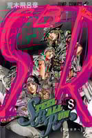 Jojo bizzare adventures Part7 Steel Ball Run Vol8
