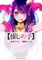 Oshi no Ko volume 1
