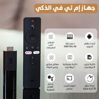 شاومي ام اي تي في استيك لجعل شاشتك ذكية
