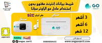 راوتر GO جو منزلي 4G مع شريحة بيانات مفتوح 3 اشهر...