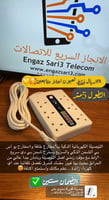 توصيلة 6في6 تحتوي على 6مخارج كهرباء و5منافذ شحن ذك...