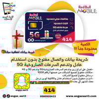 شريحة ريد بُل موبايل Redbull - باقة مزاجي 360+ الل...