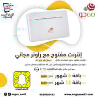 راوتر GO جو منزلي 4G مع شريحة بيانات مفتوح سنة بدو...
