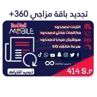تجديد اشتراك باقة ريد بُل مزاجي 360+ اللامحدودة